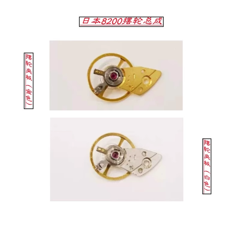 美优达82008215机芯摆轮总成