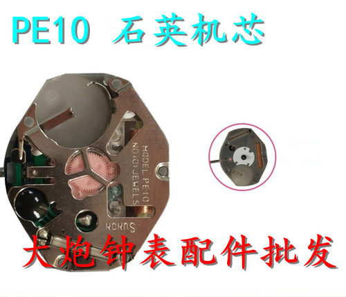 手表机芯配件 全新 PE10机芯 两针 PE10 三针石英机芯