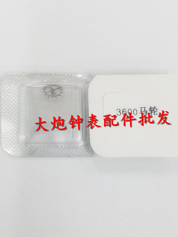 天津3600机芯6497马轮