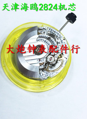 天津海鸥ETA2824 机芯 全新ST2130天津 2824机芯