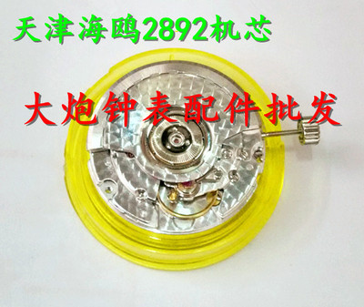 手表配件全新2892机芯海鸥超薄
