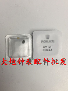 机芯配件 3135 机芯配件 (代用)3135-568 陀心 陀钉 驼钉