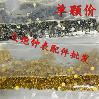 机芯配件 全新原装 8200 8205机芯 自动锤螺丝 8200自动陀螺丝