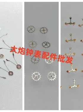 手表机芯配件 杭州2189镂空机芯自动叉 2189马仔 马轮 一个价