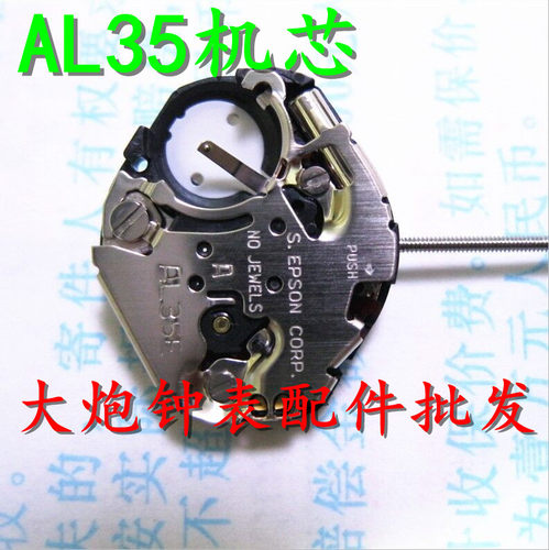 全新AL35E全新电子机芯三针