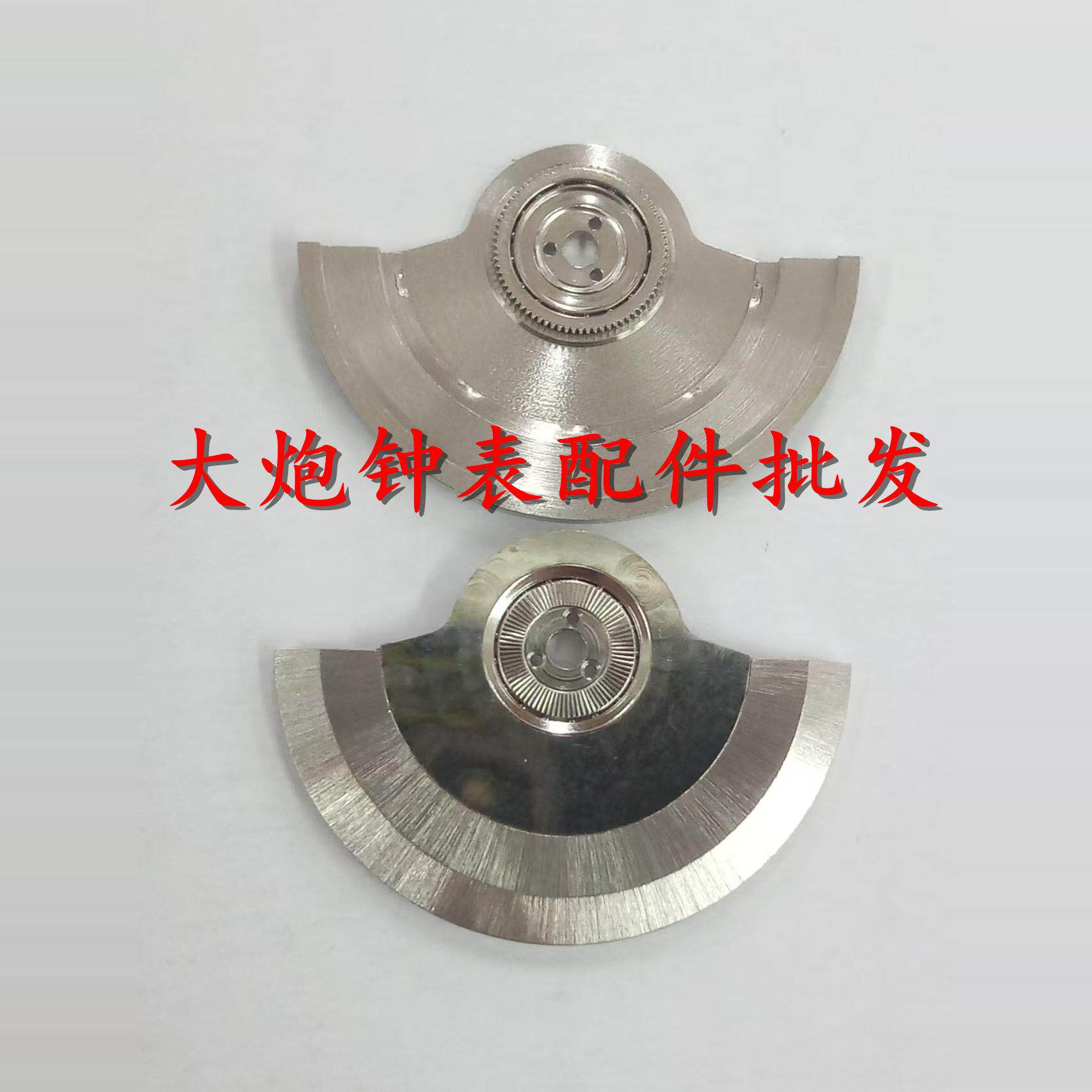 手表机芯配件零件 海鸥T25 自动锤 T25自动陀 陀片 T25机芯配件
