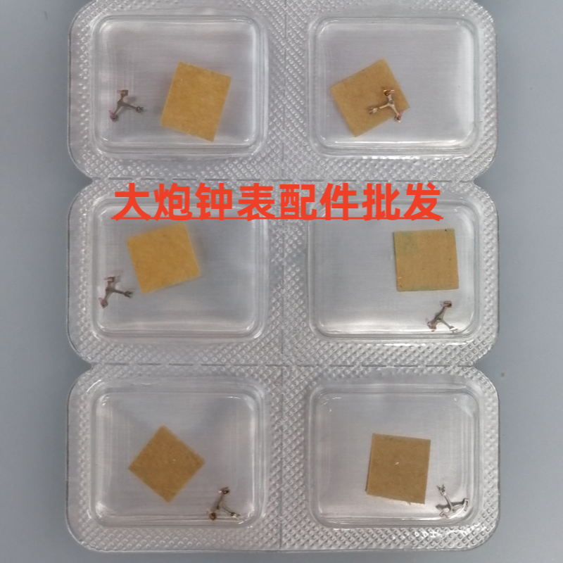 手表配件 国产丹东7750 7751 7753机芯马叉 擒纵叉 马仔