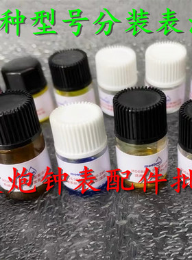 瑞士进口 moebius 莫比斯 9010 9104 9415 P125 等表油 小瓶装