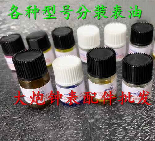 瑞士moebius莫比斯9010表油小瓶