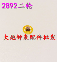 手表配件 天津海鸥/ETA 2892A2机芯 二轮 2892中心轮 二轮203