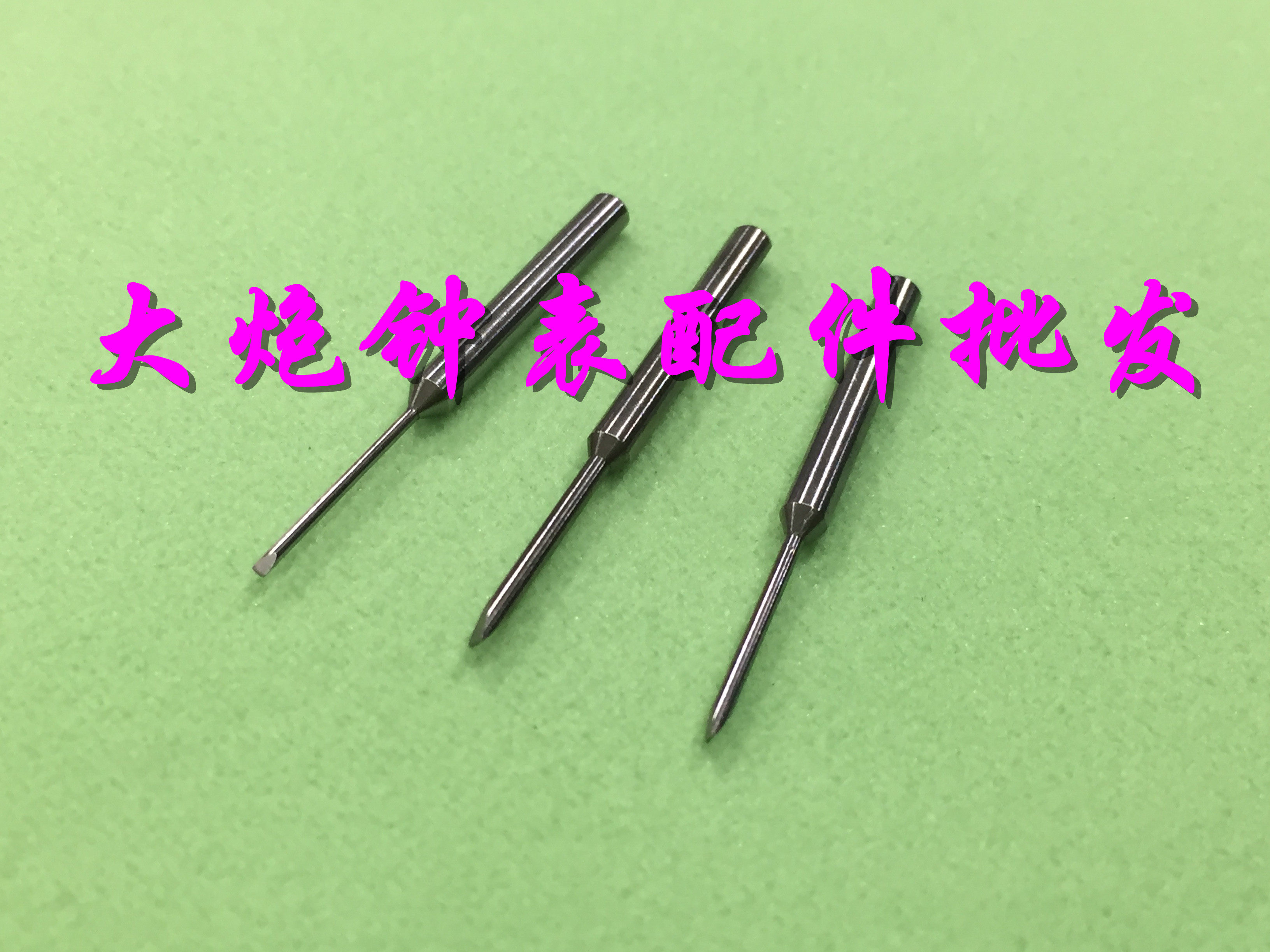 修表工具 一字螺丝刀 螺丝批 起子 全钢 批嘴 批头 批咀 刀头