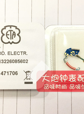 手表配件 瑞士原装 ETA E03.001机芯 E03001 线路板 电路板 IC板
