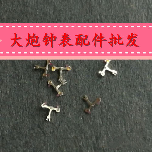 手表擒纵叉自动机械机芯