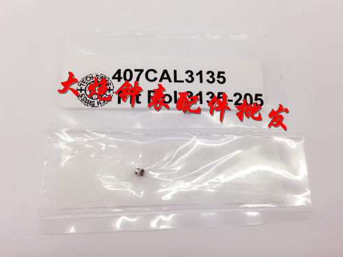 代用原装瑞士3135机芯离合轮