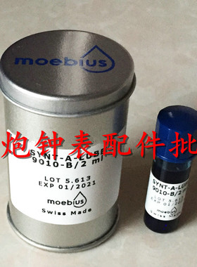 瑞士表油 moebius莫比斯表油 9010/2 毫升 适用调速系统 宝石轴承