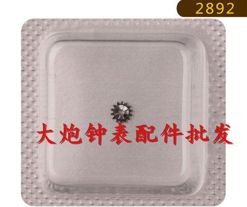 手表配件 手表零件 原装ETA2892机芯配件 2892立轮 编号410