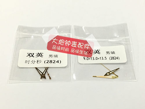 手表表针 双英 男女装指针 适用于2824 2671机芯  时针 分针 秒针