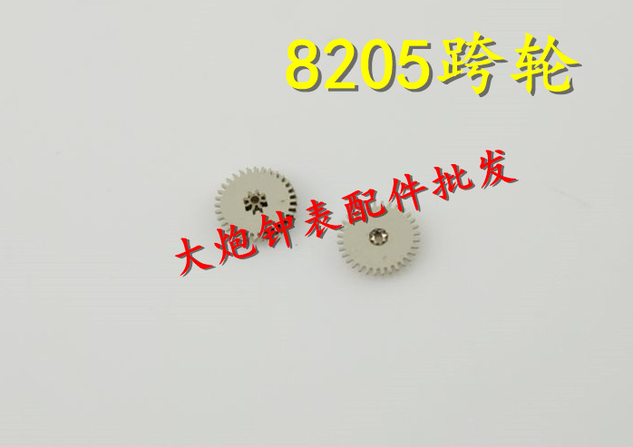 国产8205跨轮修表配件 8205机芯配件 跨轮国产8205跨轮 夸轮