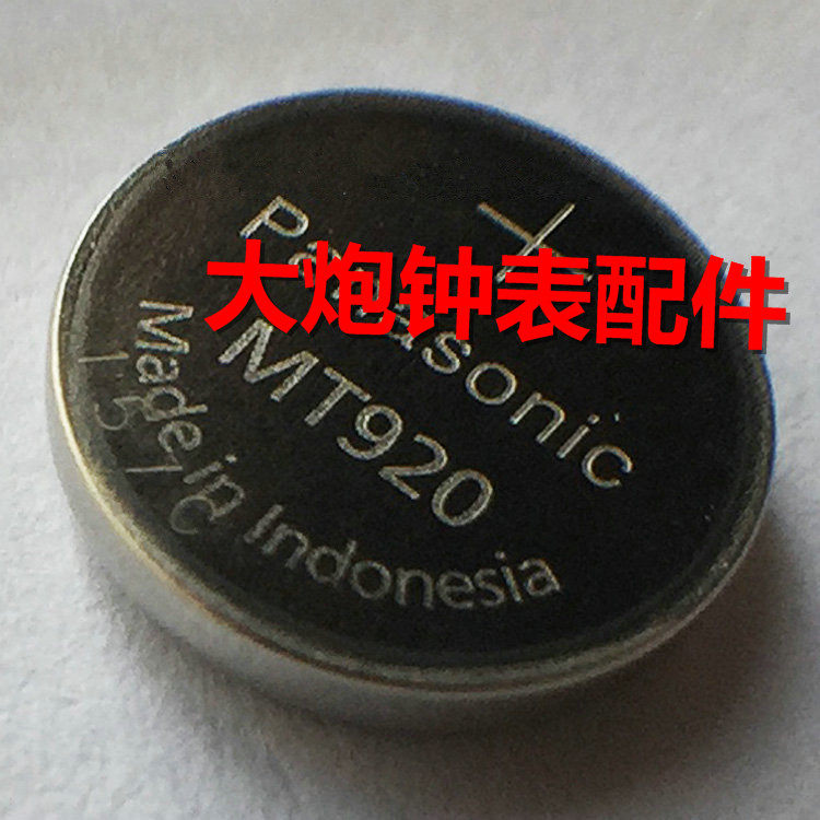 手表配件 全新原装 MT920 光动能太阳能机芯专用充电电池 无脚