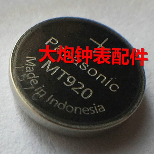 手表配件 全新原装 MT920 光动能太阳能机芯专用充电电池 无脚