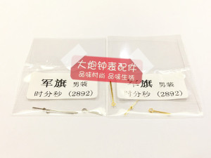 手表表针 军旗男装指针 适用于2892机芯  三针 时针 分针 秒针
