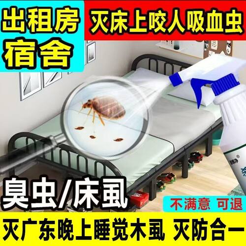 无色无味臭虫药床上专用一次彻底