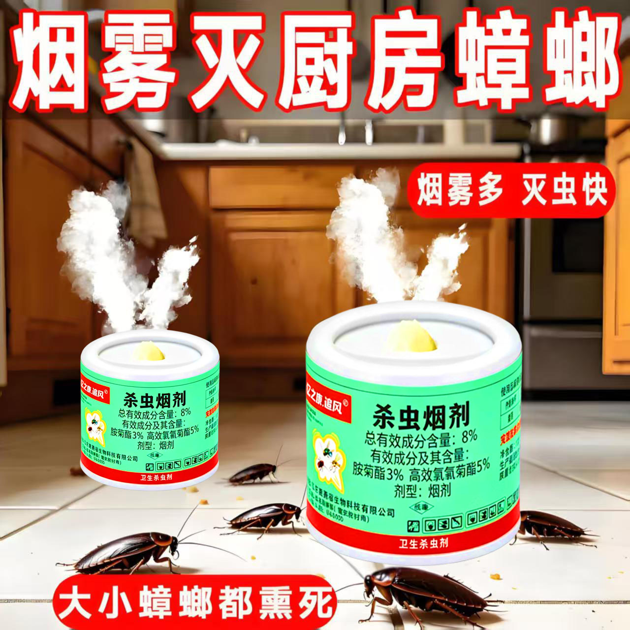 烟雾灭蟑螂厨房饭店小强不满意退