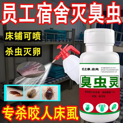 速杀臭虫吸血虫床铺可喷不满意退