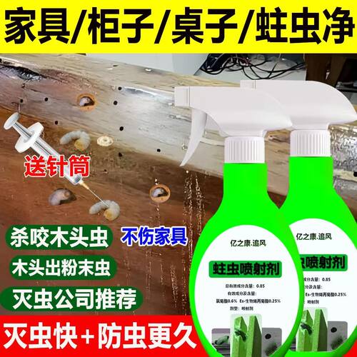 蛀木虫粉末虫专用药无效可退全款