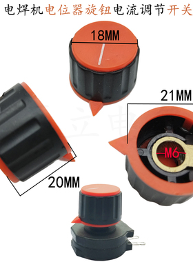 电焊机电位器旋钮帽电流调节旋钮切割机送丝机电位器调节旋钮盖子