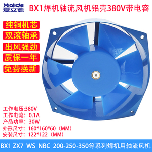 电焊机轴流机150型380V焊机配件
