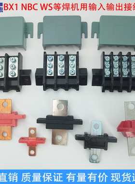 焊机接线盒子两相三相四相焊机输入端接线柱1500A输出端子保护盖