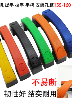 逆变焊机提手手把拉手孔距 160 155气保焊手柄二保焊维修配件大全