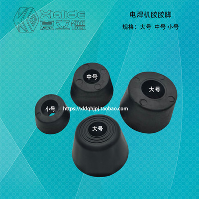 电焊机脚垫大中小号橡胶材质