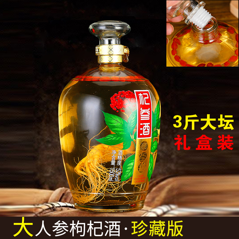 人参枸杞酒东北特产52度1500ml