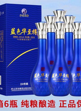 蓝色至尊52度浓香型白酒整箱6瓶礼盒装v9纯粮食酒水送礼中国梦A95