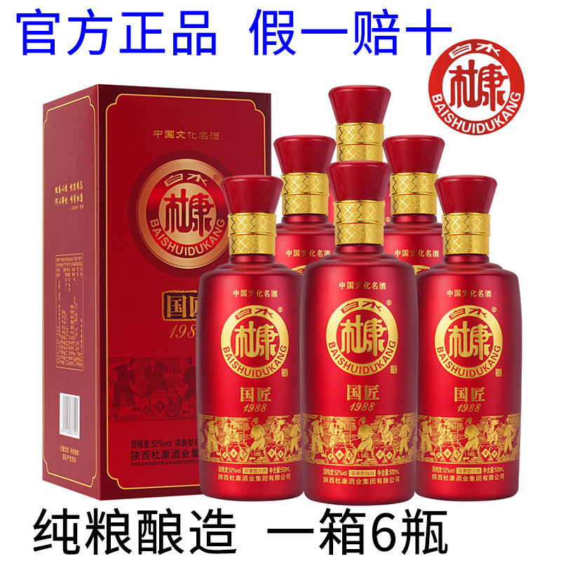 白水杜康52度整箱6瓶装礼盒送贡酒原浆白酒珍藏浓香型杜康酒1988