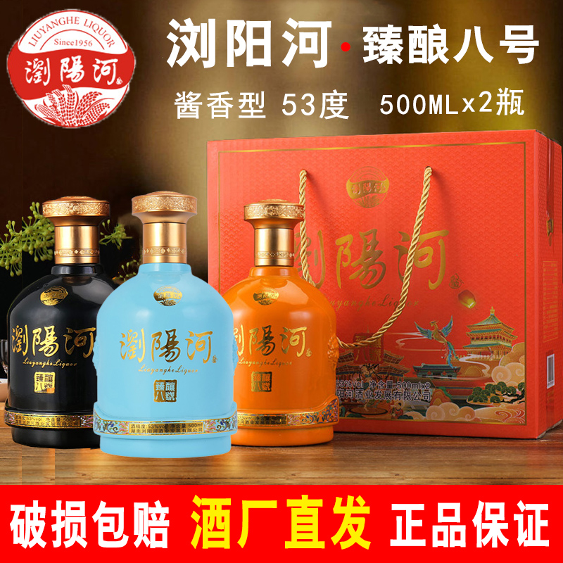 浏阳河酒臻酿8号酱香型53度