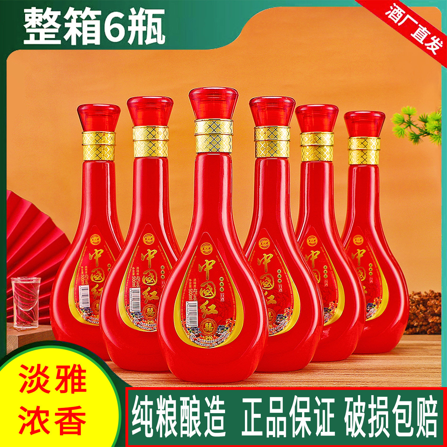 中国梦白酒52度浓香型1白酒整箱6瓶喜宴送礼纯口粮酒水中国红42度