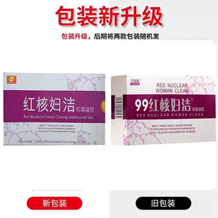 亿佰清妇炎康凝胶新99健之杰红核妇洁凝胶女性用包邮