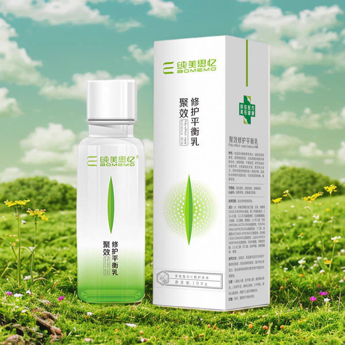 纯美思忆聚效修护平衡乳液100g抗皱紧致弹润精华乳包邮