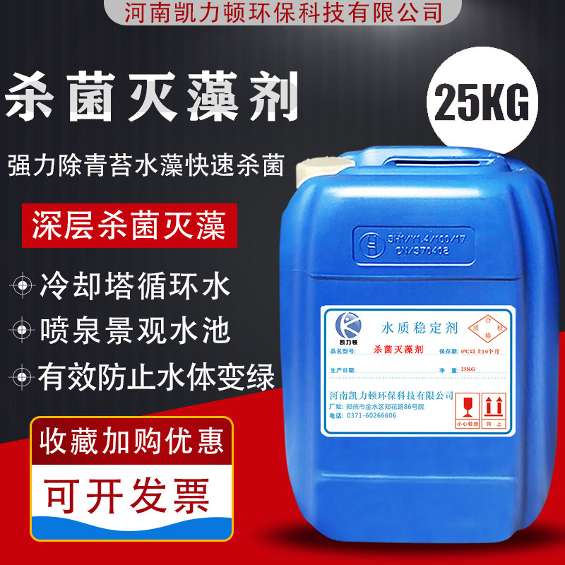 中央空调冷却塔杀菌灭藻剂除藻剂
