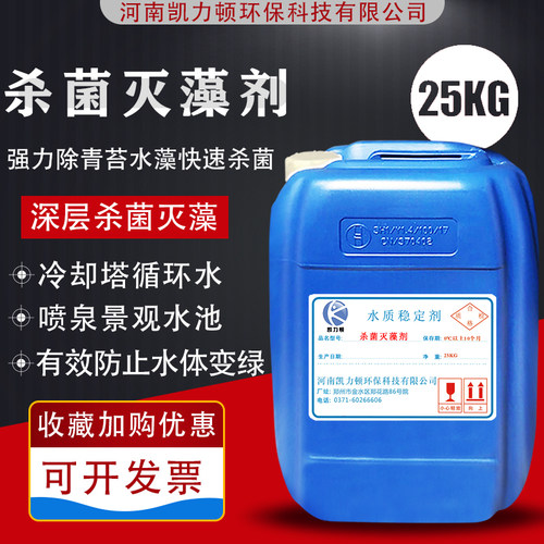 中央空调冷却塔杀菌灭藻剂除藻剂