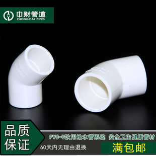浙江中财管道UPVC环保饮用自来水给水管市政家装管配件45度弯头