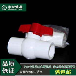 浙江中财管道UPVC环保饮用自来水给水管市政家装管配件标准型球阀