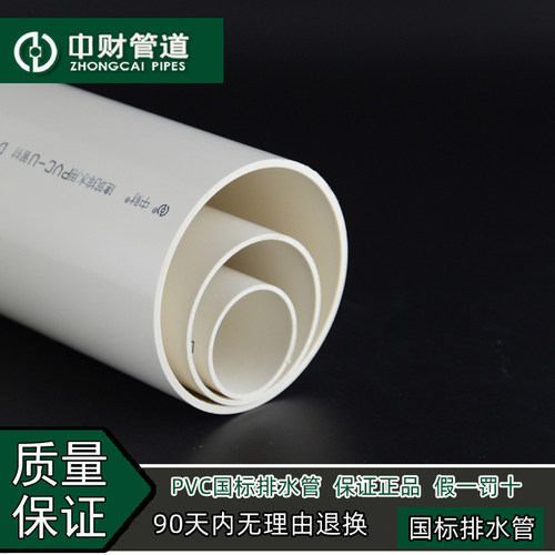 PVC中财米110排水管国标
