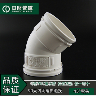 中财PVC排水管下水管管件排水系列配件45度弯头50/75/110/160/200