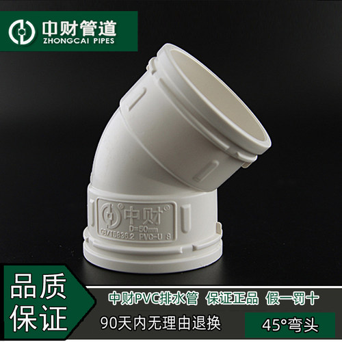 中财pvc下水管45度弯头