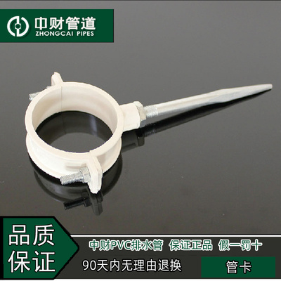 中财管道排水配件pvc管卡
