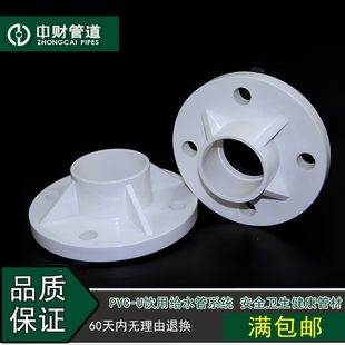 浙江中财管道UPVC环保饮用自来水给水管市政家装管配件 法兰